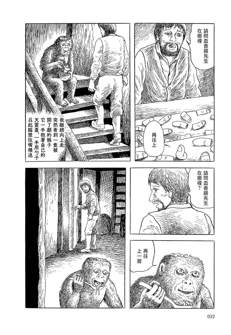 黑暗神话诸星大二郎漫画,奇异的盛宴4图