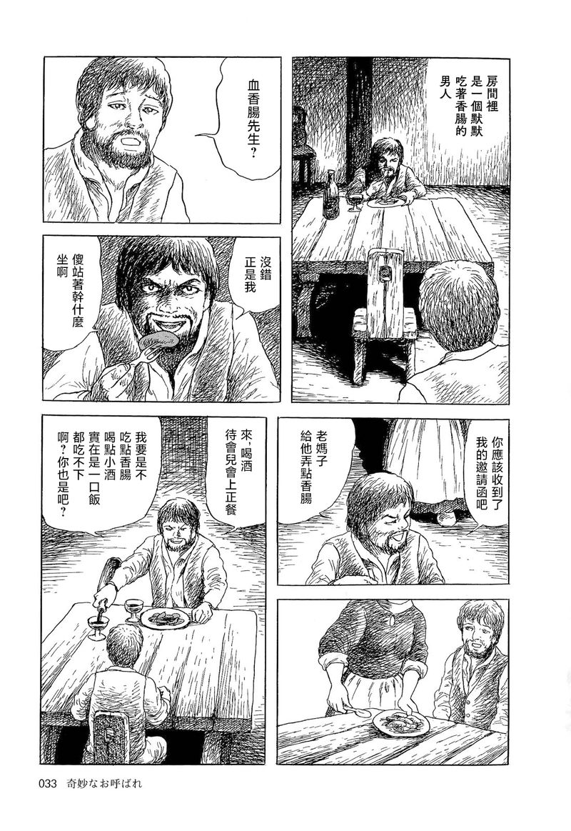 黑暗神话诸星大二郎漫画,奇异的盛宴5图