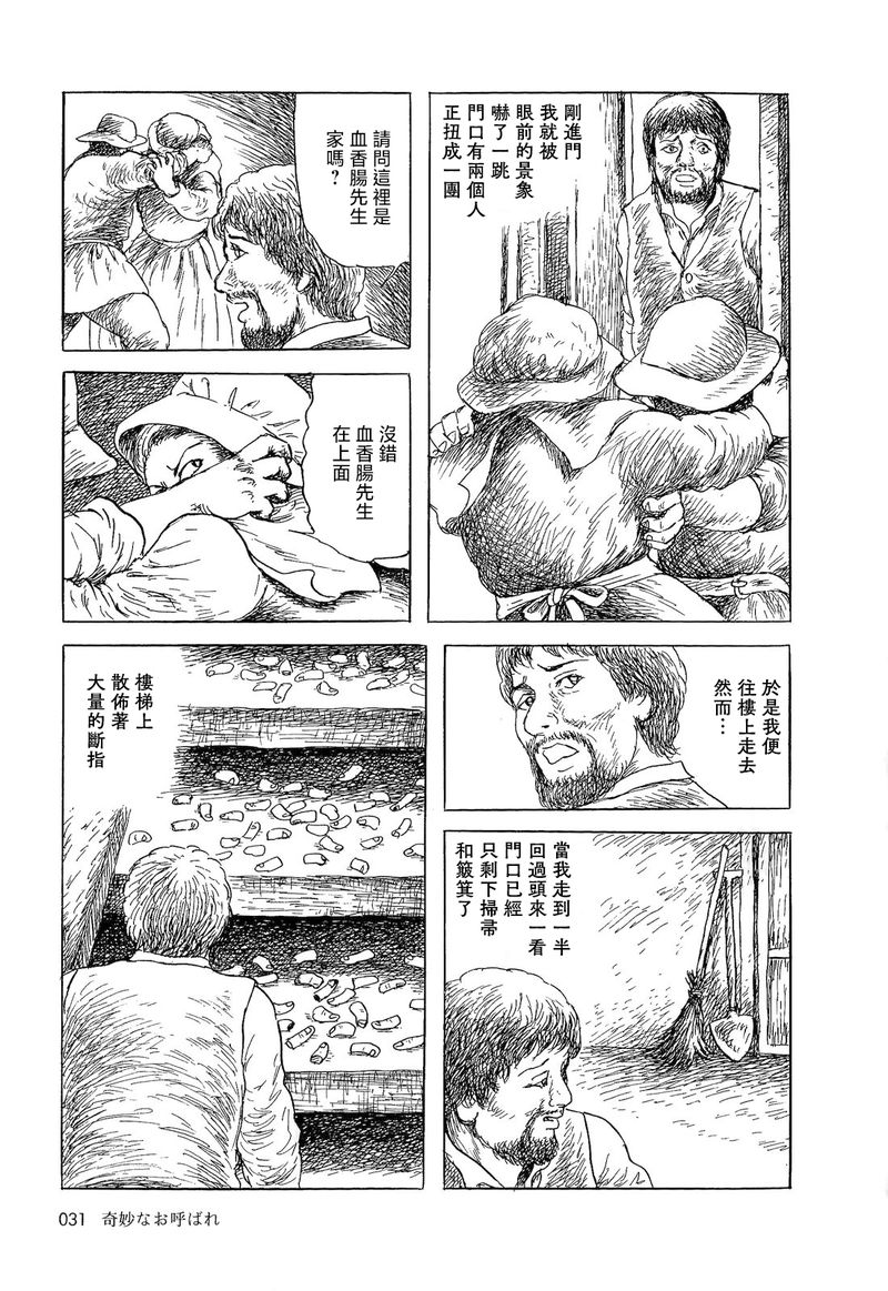 黑暗神话诸星大二郎漫画,奇异的盛宴3图