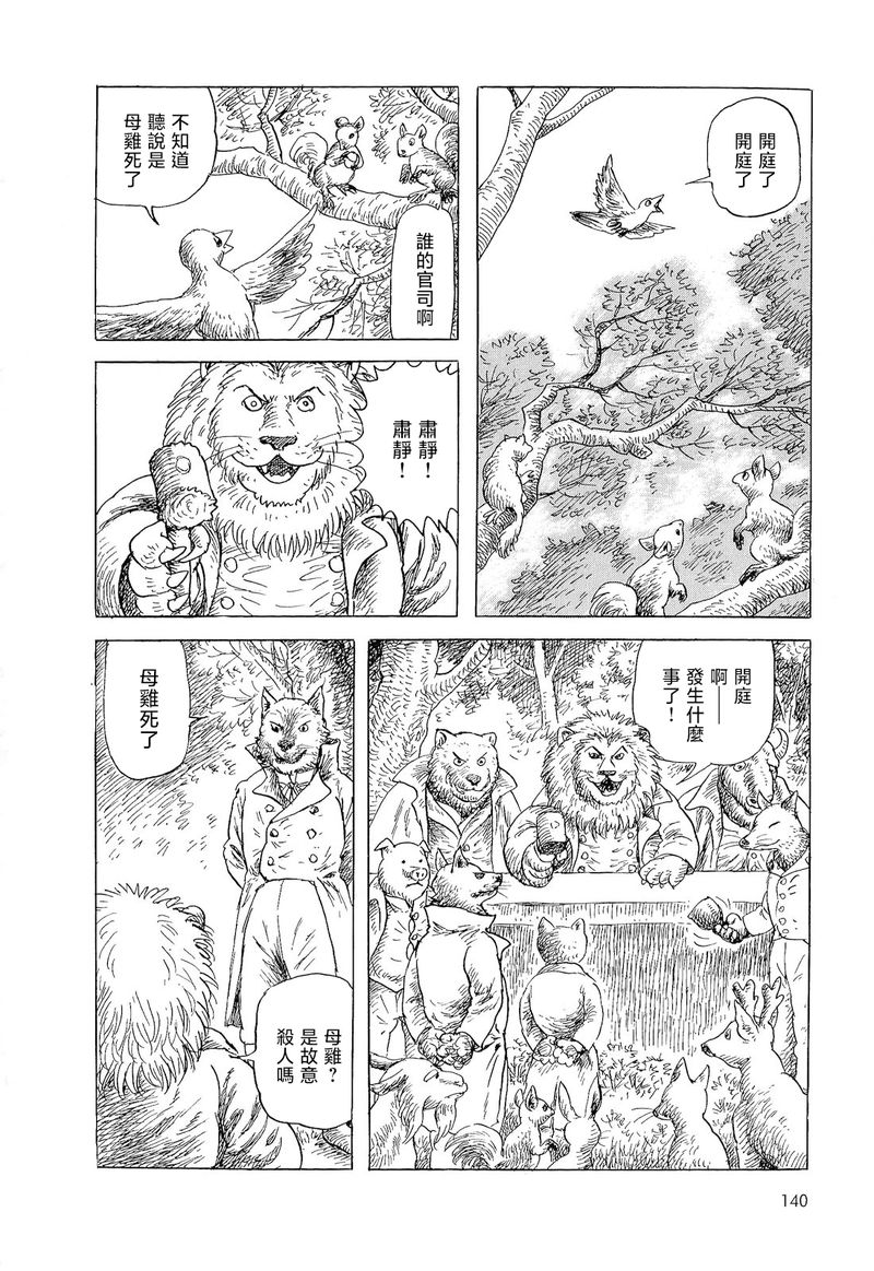诸星大二郎邪剑仙漫画,母鸡为何而死2图