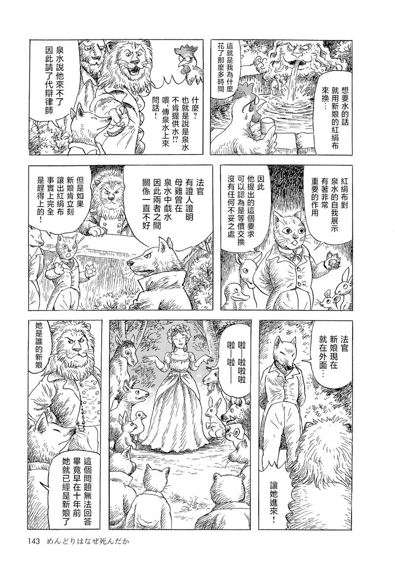 诸星大二郎邪剑仙漫画,母鸡为何而死5图