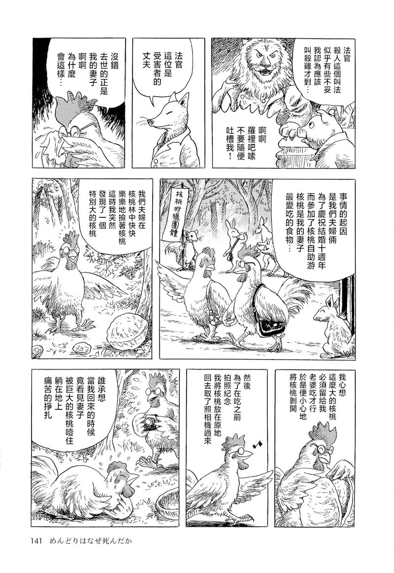 诸星大二郎邪剑仙漫画,母鸡为何而死3图