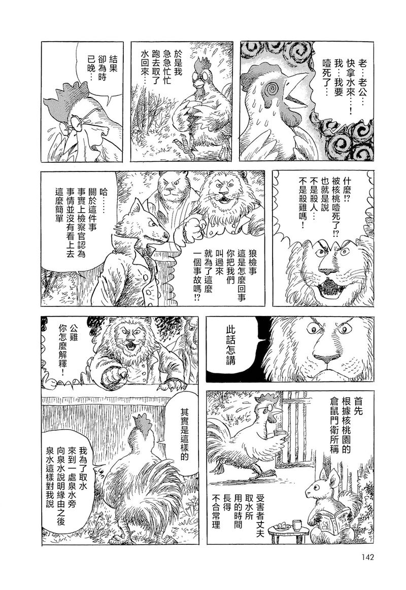 诸星大二郎邪剑仙漫画,母鸡为何而死4图