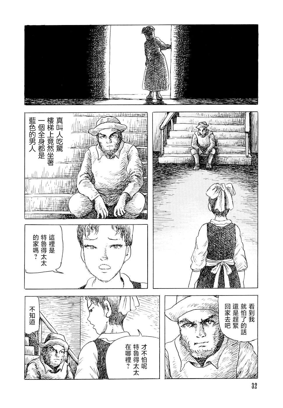 诸星大二郎短篇漫画,特鲁德太太4图