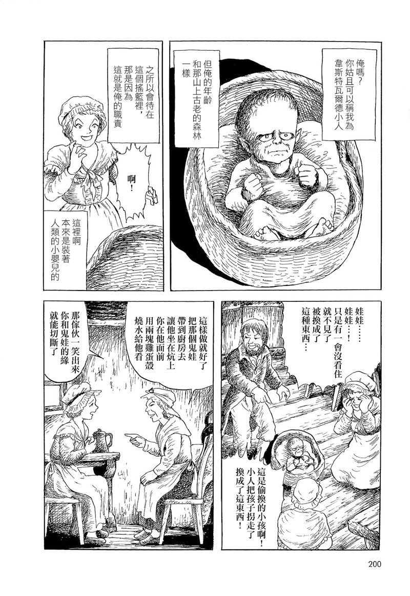 诸星大二郎短篇漫画,偷换小孩的故事2图