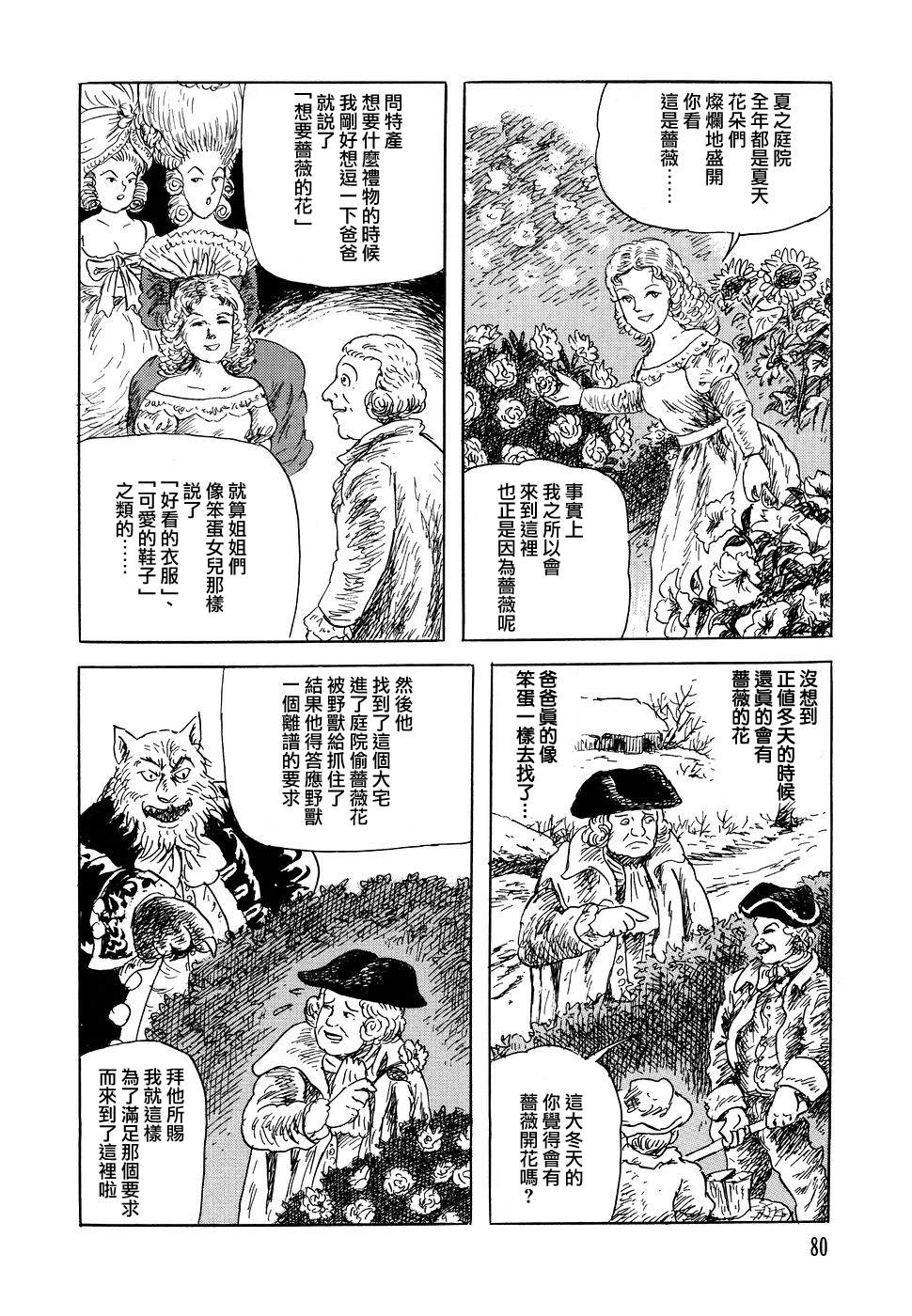 黑暗神话诸星大二郎漫画,夏之庭院与冬之庭院4图