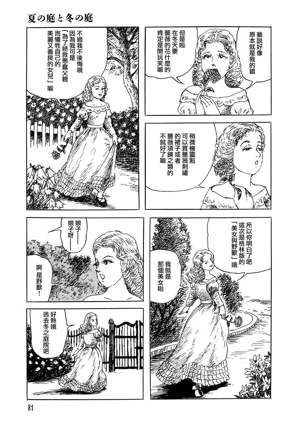 黑暗神话诸星大二郎漫画,夏之庭院与冬之庭院5图