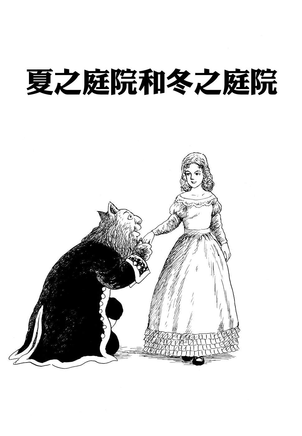 黑暗神话诸星大二郎漫画,夏之庭院与冬之庭院1图