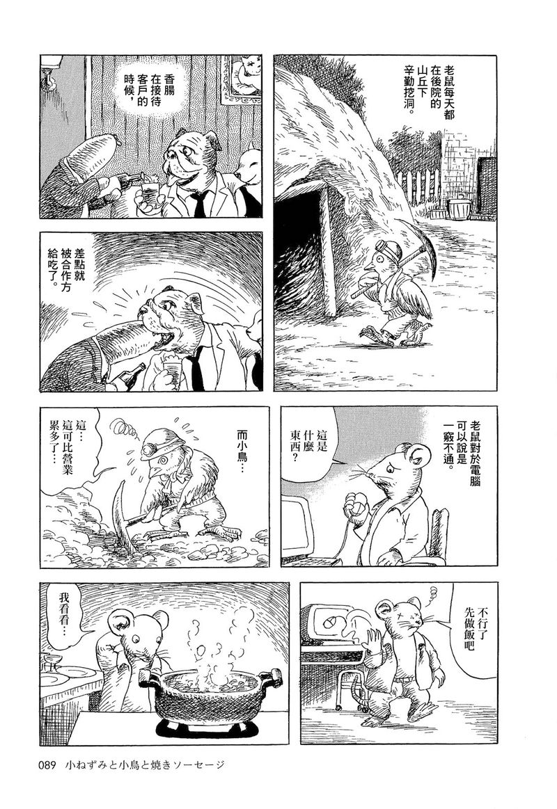 诸星大二郎短篇漫画,老鼠，小鸟和香肠5图