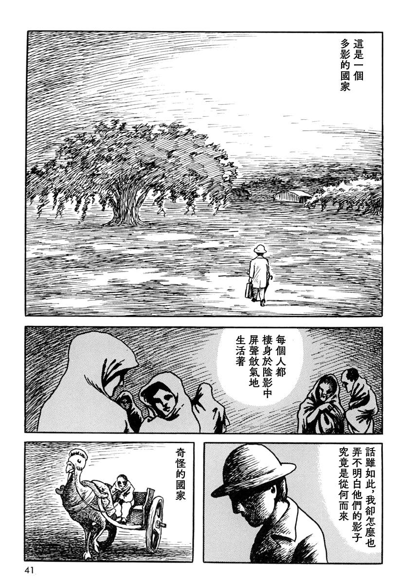 诸星大二郎短篇漫画,来自遥远的国度3图
