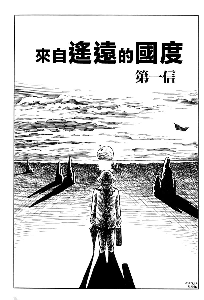 诸星大二郎短篇漫画,来自遥远的国度1图