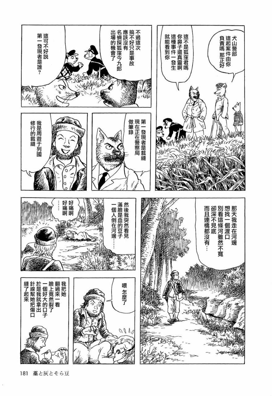 诸星大二郎短篇漫画,麦草，煤块和豆子3图