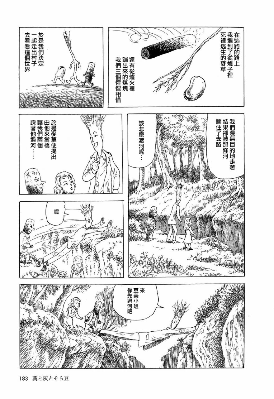 诸星大二郎短篇漫画,麦草，煤块和豆子5图