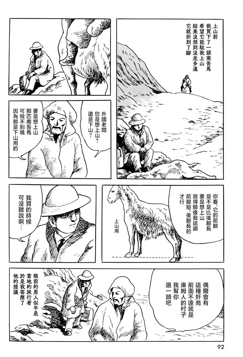 诸星大二郎短篇漫画,第三信4图