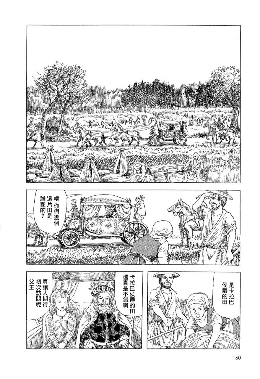 黑暗神话诸星大二郎漫画,卡拉巴侯爵2图