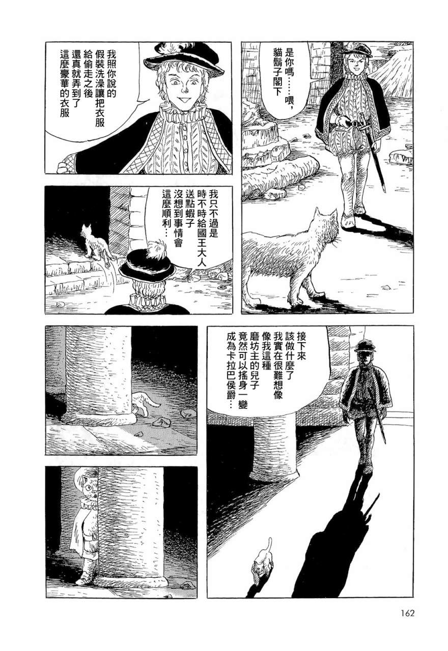 黑暗神话诸星大二郎漫画,卡拉巴侯爵4图