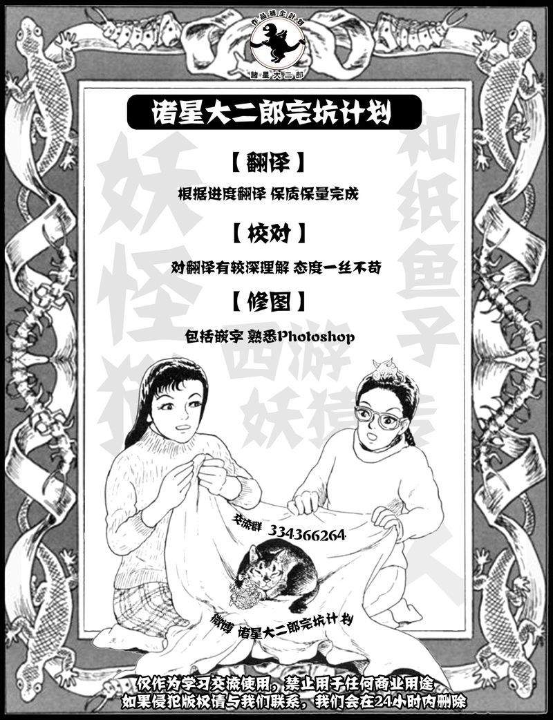 诸星大二郎短篇漫画,卡拉巴侯爵1图
