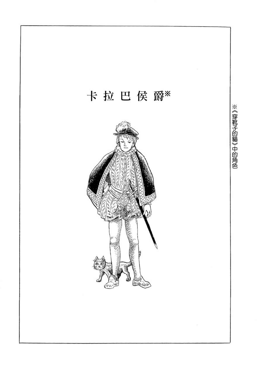 黑暗神话诸星大二郎漫画,卡拉巴侯爵1图