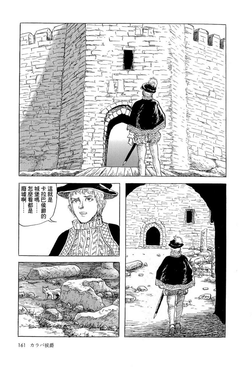 黑暗神话诸星大二郎漫画,卡拉巴侯爵3图