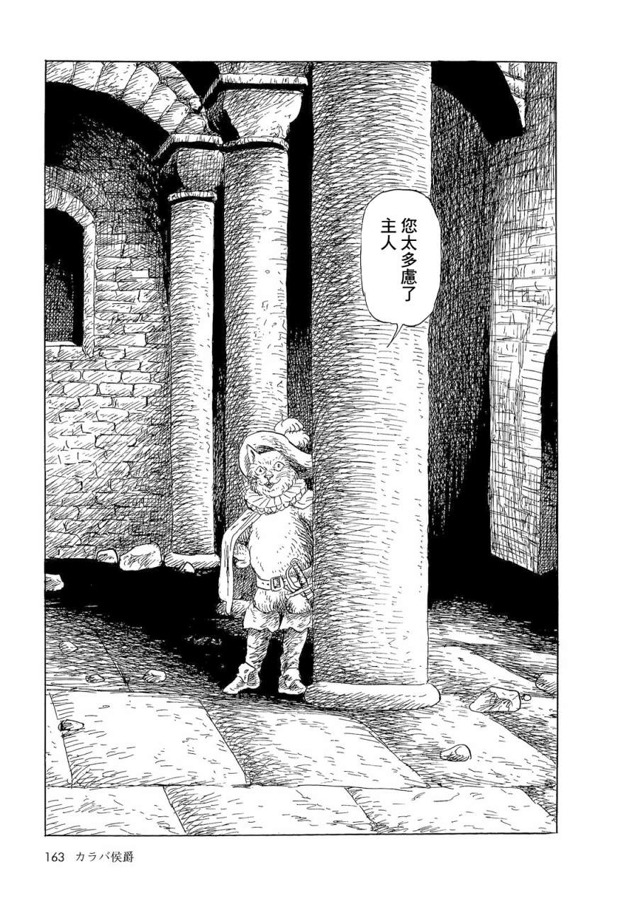 黑暗神话诸星大二郎漫画,卡拉巴侯爵5图
