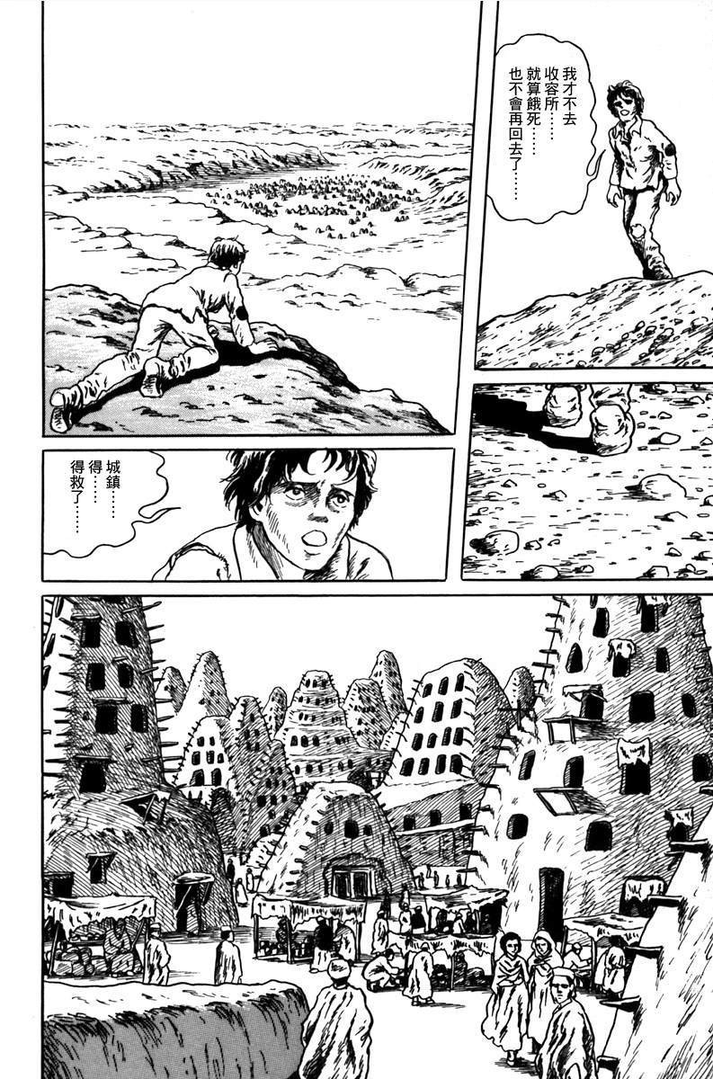诸星大二郎邪剑仙漫画,有感情的风景4图