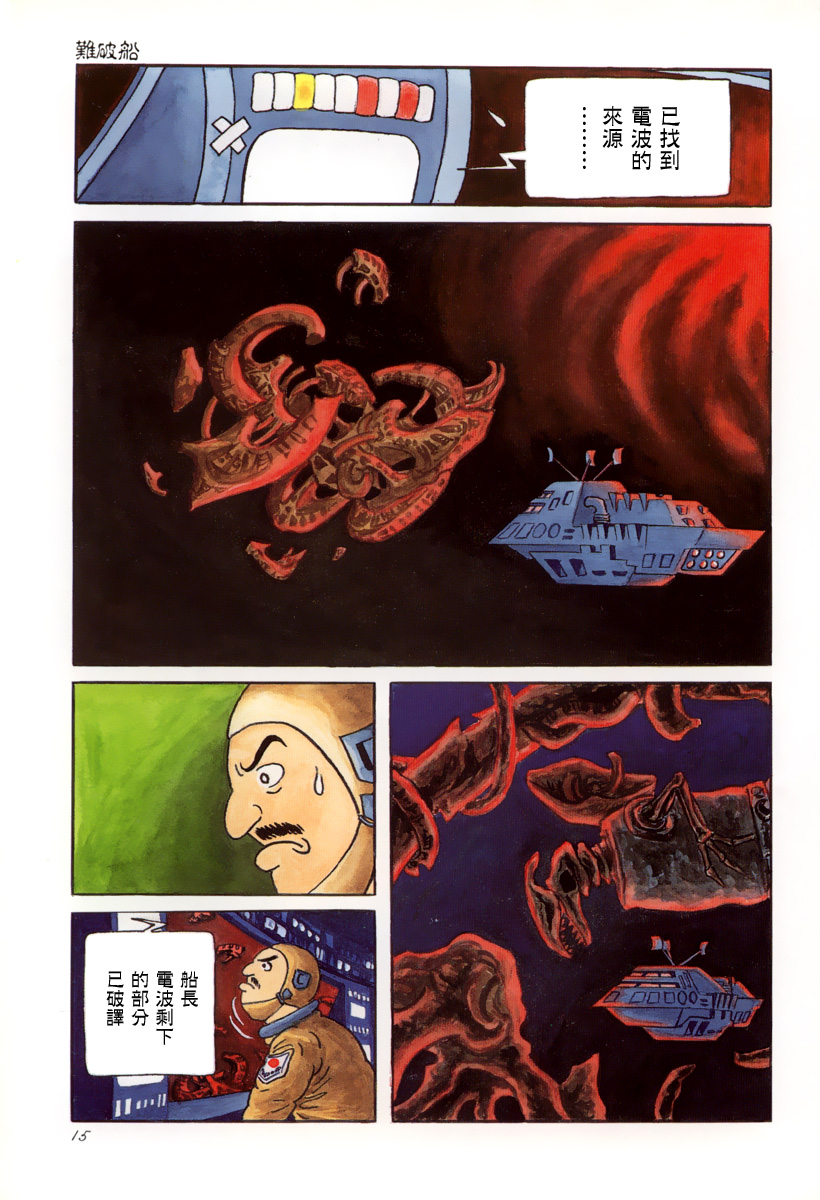 诸星大二郎邪剑仙漫画,难破船3图