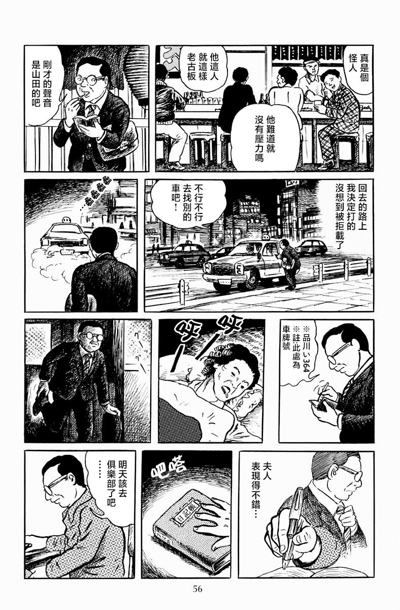 诸星大二郎邪剑仙漫画,复仇俱乐部4图