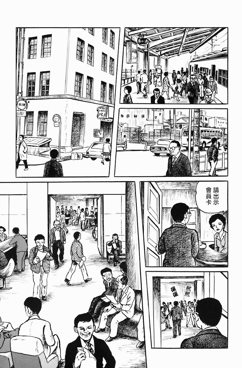 诸星大二郎邪剑仙漫画,复仇俱乐部5图