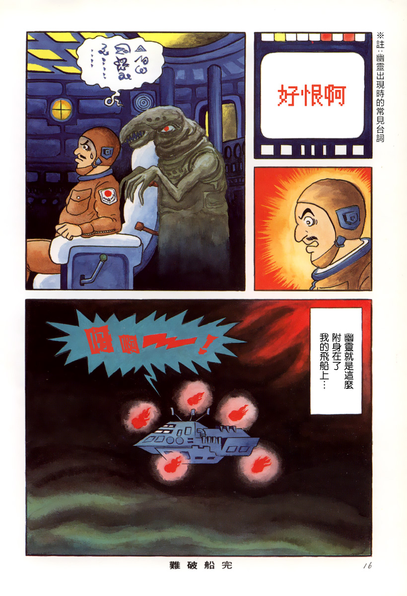诸星大二郎邪剑仙漫画,难破船4图