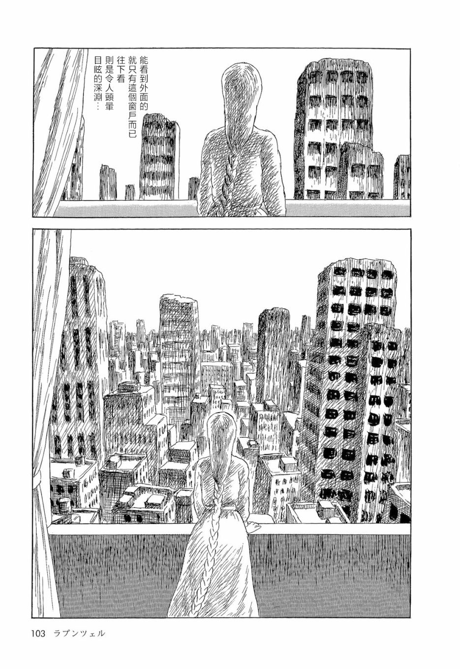 诸星大二郎邪剑仙漫画,长发公主5图