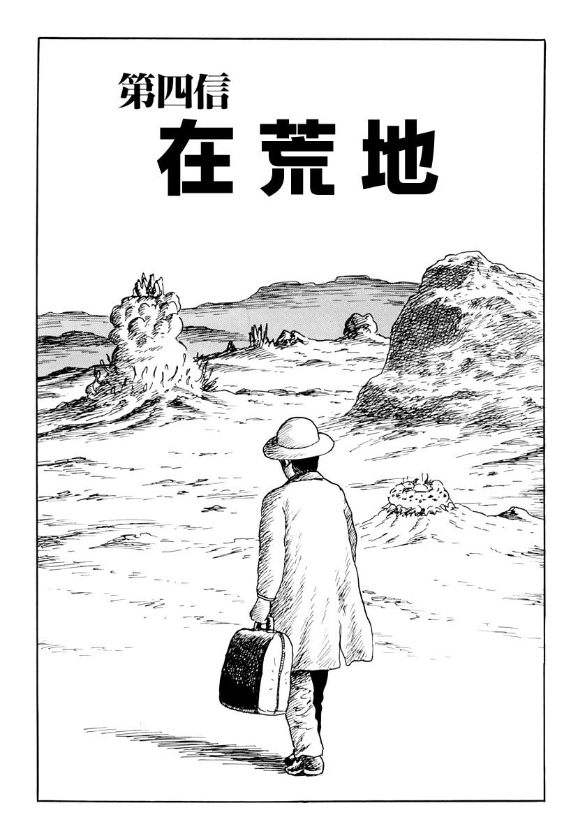 诸星大二郎短篇漫画,第四信1图