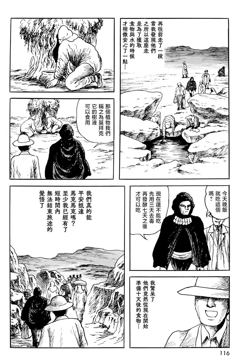 诸星大二郎短篇漫画,第四信4图