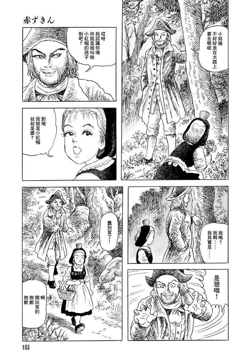 黑暗神话诸星大二郎漫画,小红帽3图