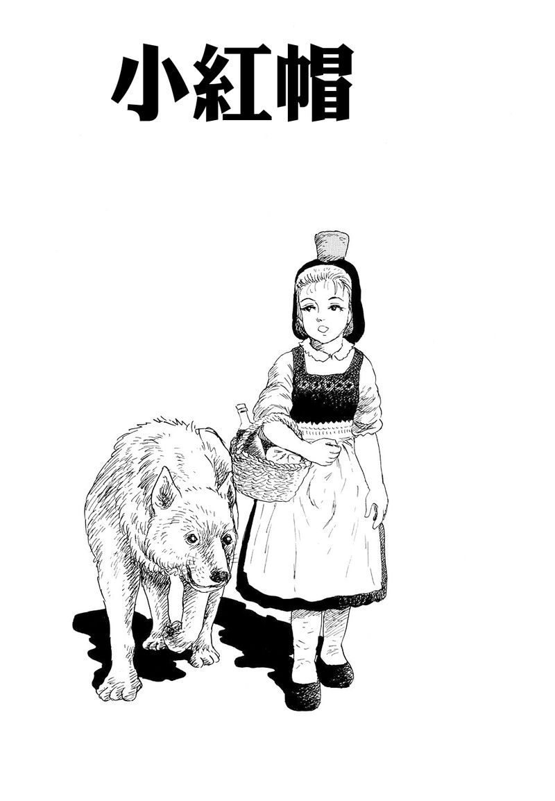 黑暗神话诸星大二郎漫画,小红帽1图