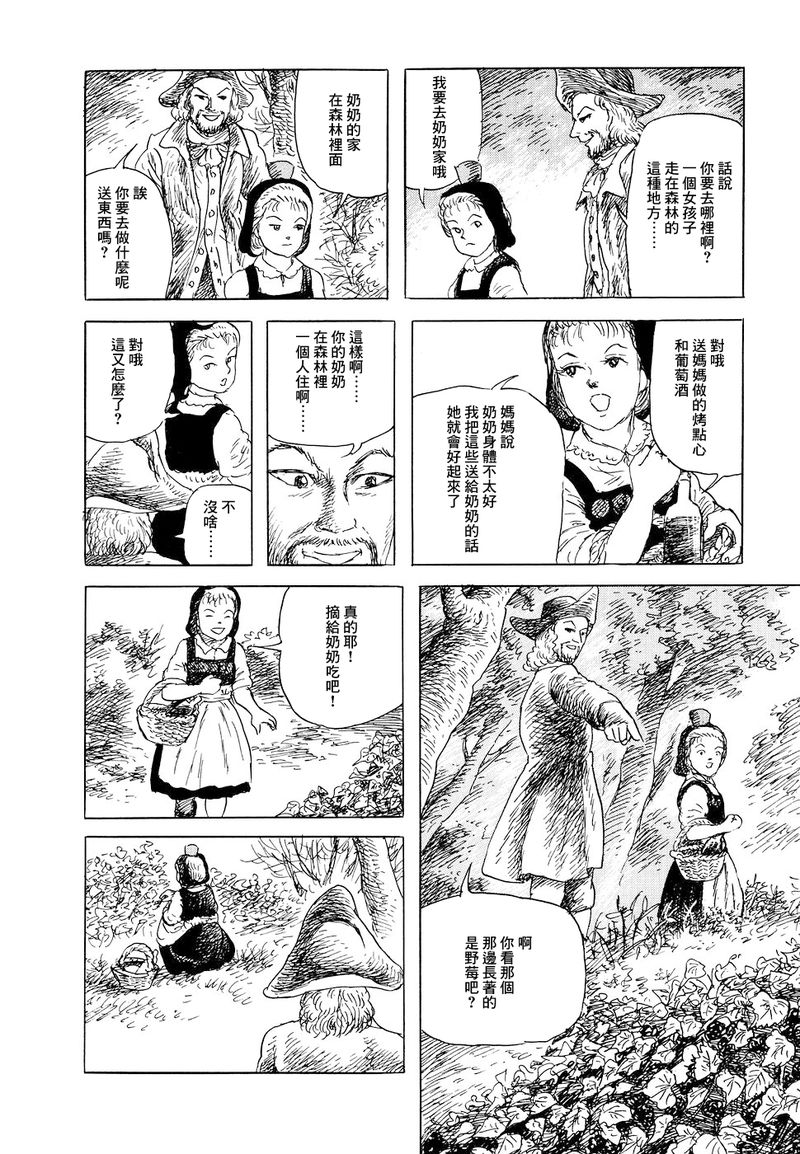黑暗神话诸星大二郎漫画,小红帽4图