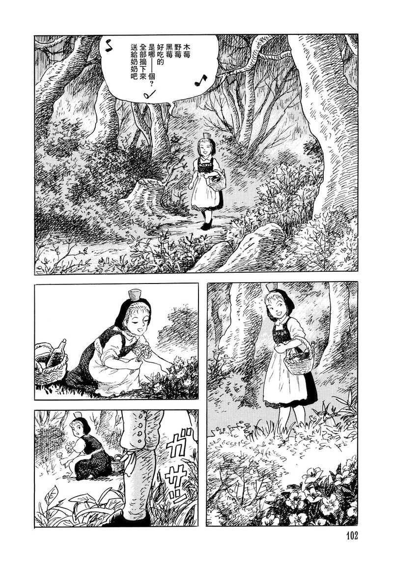 黑暗神话诸星大二郎漫画,小红帽2图