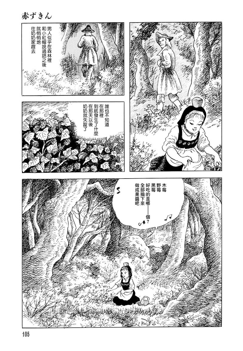 黑暗神话诸星大二郎漫画,小红帽5图