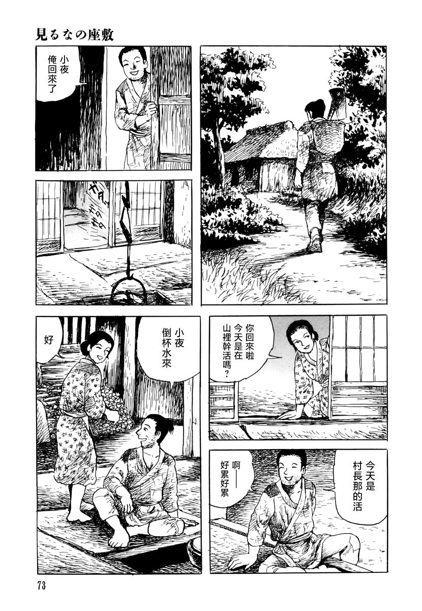 诸星大二郎短篇漫画,不能看的房间3图