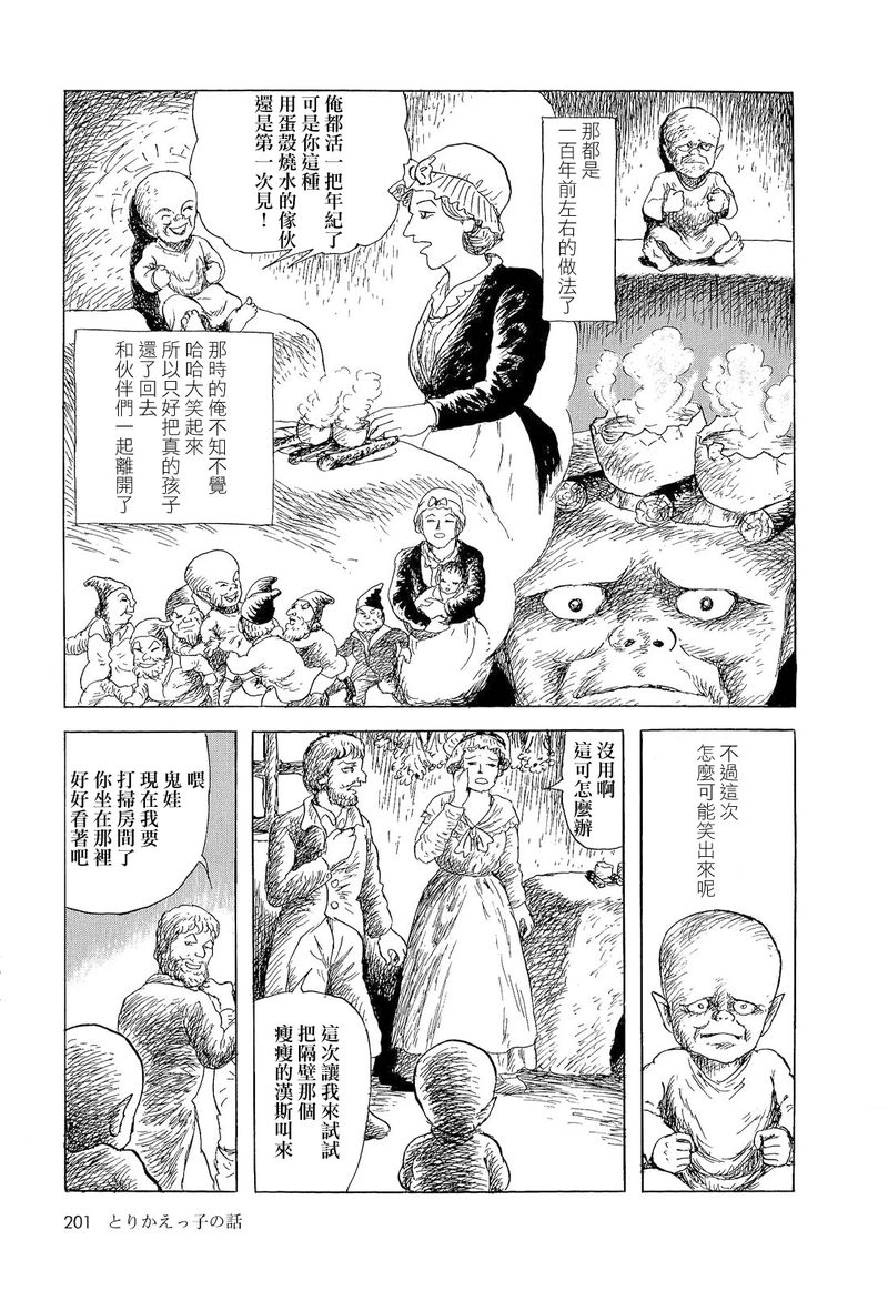 诸星大二郎短篇漫画,偷换小孩的故事3图