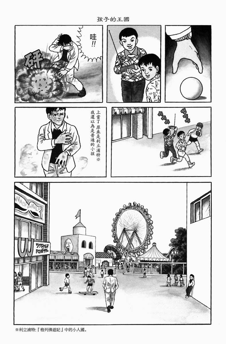 诸星大二郎邪剑仙漫画,孩子的王国3图