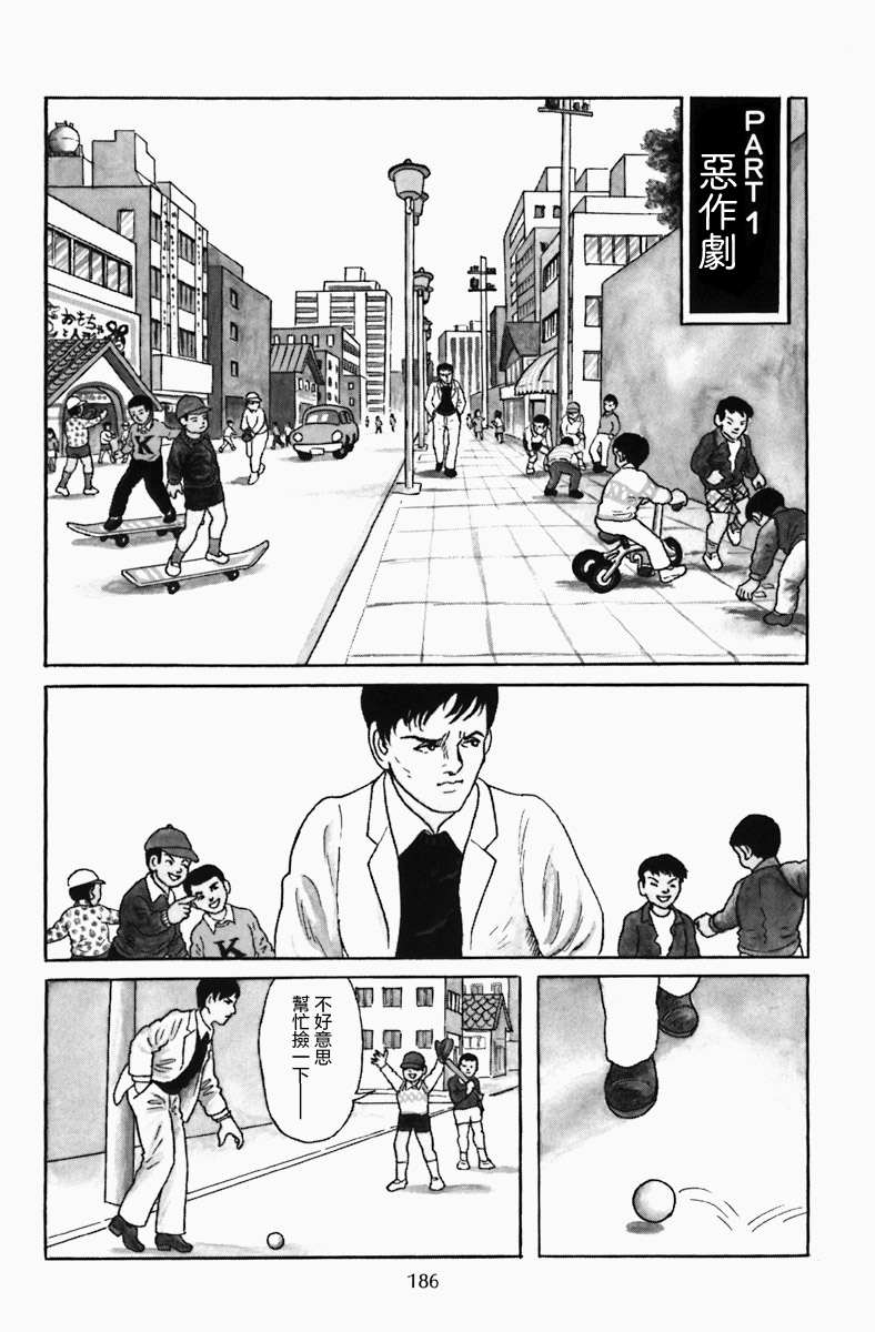 诸星大二郎邪剑仙漫画,孩子的王国2图