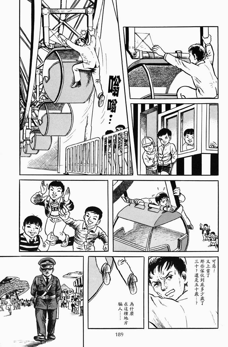 诸星大二郎邪剑仙漫画,孩子的王国5图