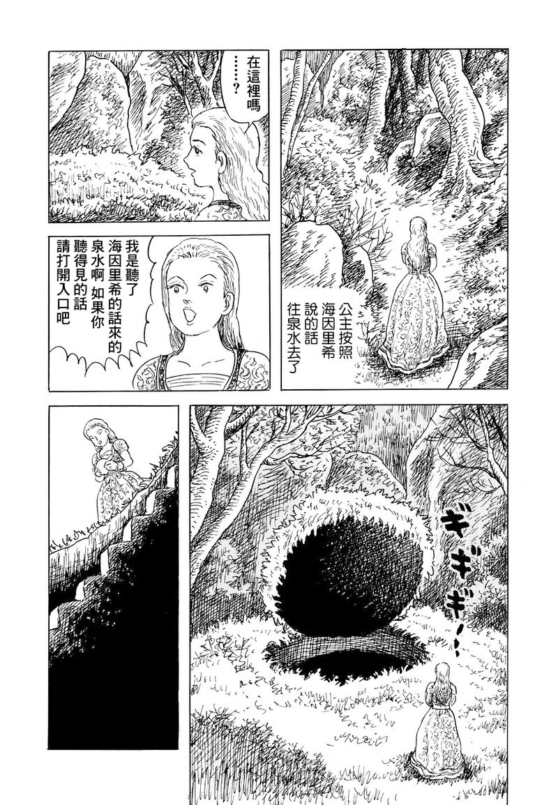 诸星大二郎邪剑仙漫画,海因里希或青蛙国王3图