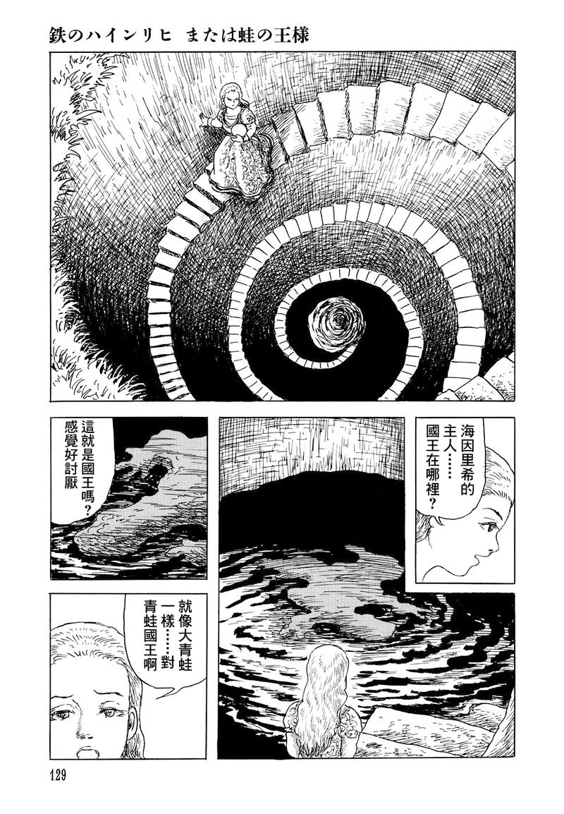 诸星大二郎邪剑仙漫画,海因里希或青蛙国王4图