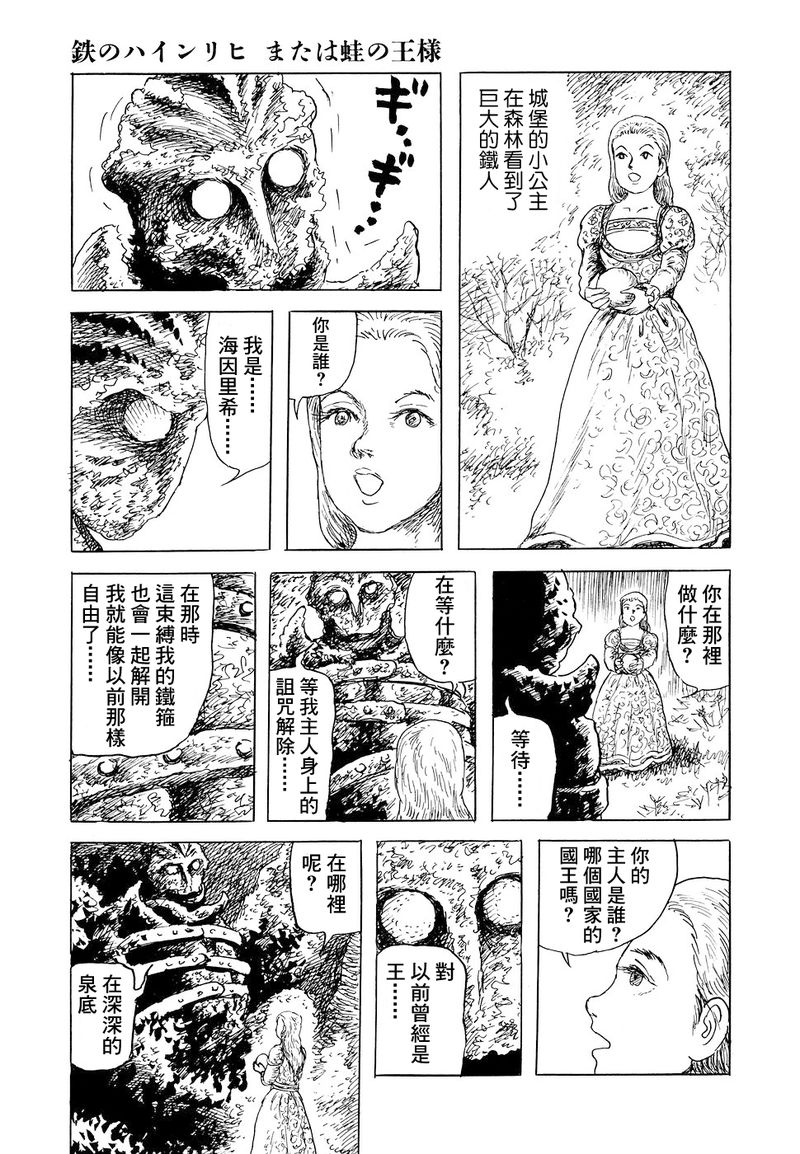 诸星大二郎邪剑仙漫画,海因里希或青蛙国王2图