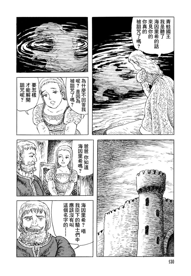 诸星大二郎邪剑仙漫画,海因里希或青蛙国王5图