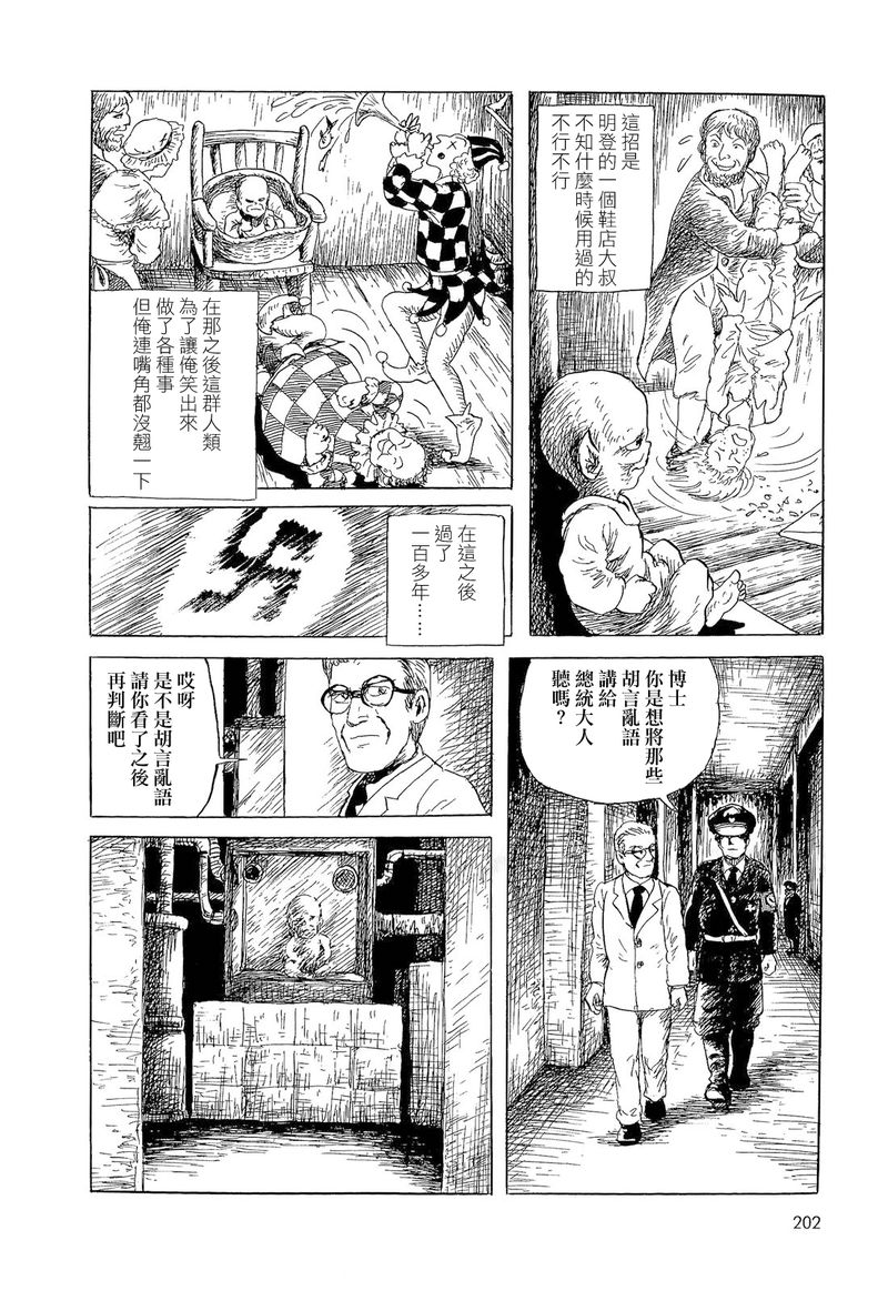 诸星大二郎短篇漫画,偷换小孩的故事4图