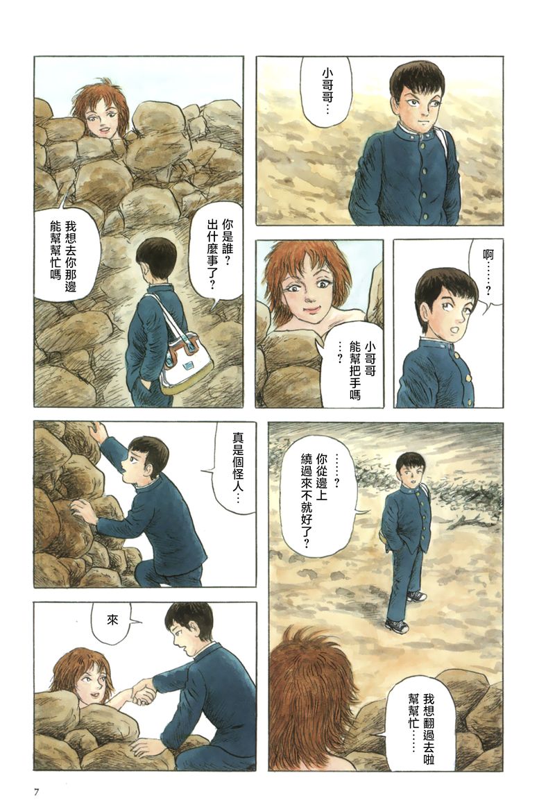 诸星大二郎邪剑仙漫画,其物时而化作少女4图