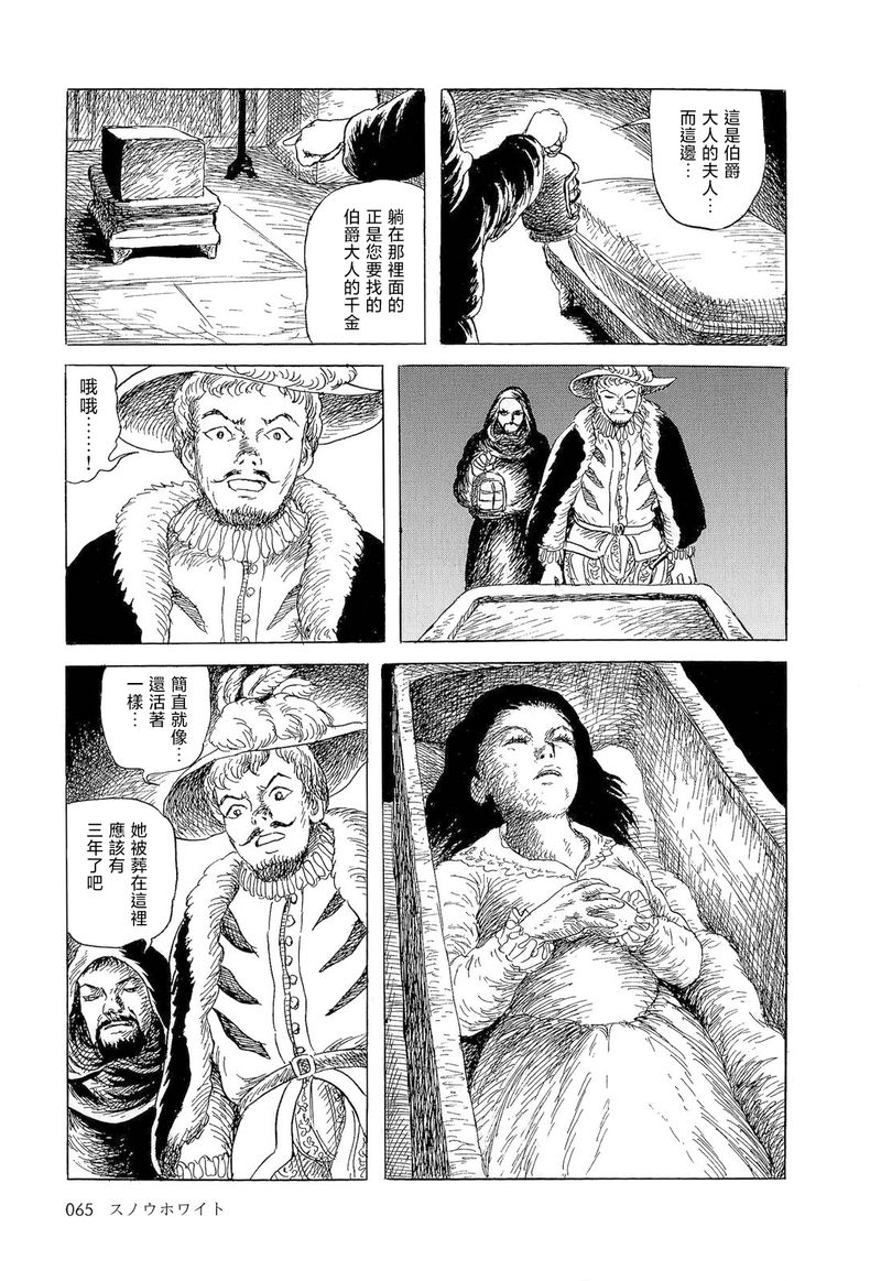 诸星大二郎邪剑仙漫画,白雪公主5图