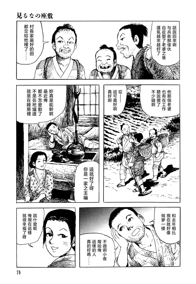 诸星大二郎短篇漫画,不能看的房间5图